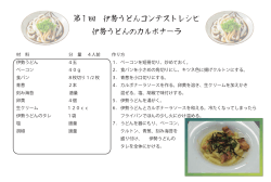 レシピ - 世界伊勢うどん料理コンテスト