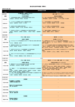 2015.10.28 (水) 第52回石炭科学会議（伊勢市）