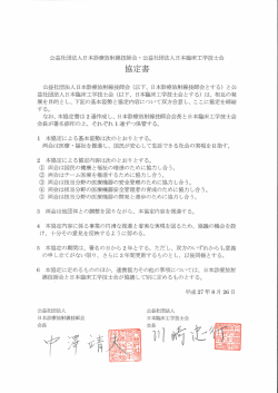 協定書 - 日本放射線技師会