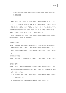 資料1 基本協定書 - 練馬光が丘病院
