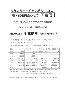 三のサマージャン ボ宝く じは、