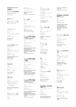 出品リスト - 東京都庭園美術館