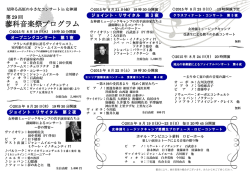 蓼科音楽祭プログラム