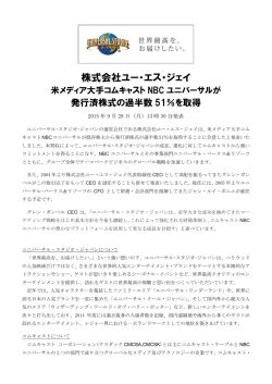 株式会社ユー・エス・ジェイ - ユニバーサル・スタジオ・ジャパン