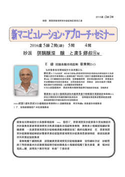 内容：脊柱・肋骨・骨盤の診断と治療 - 日本オステオパシーメディスン協会