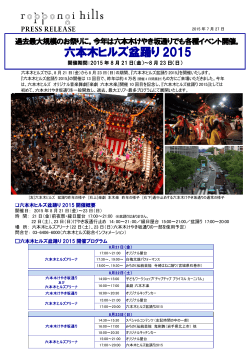 六本木ヒルズ盆踊り 2015 - Roppongi Hills