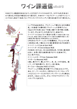 ワイン課通信4月1日号 - オザミワールド株式会社