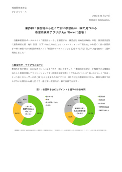 業界初！現在地から近くて安い教習所が一瞬で見つかる 教習所検索
