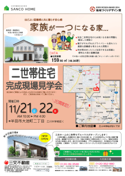 半田市大池町二丁目 乙川中学校近く