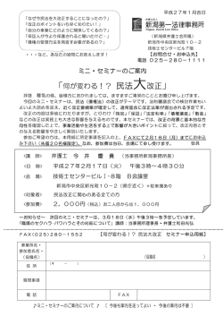 ミニ・セミナー「何が変わる！？民法大改正」