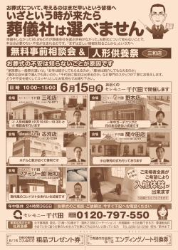 詳しくはこちらから - セレモニー千代田