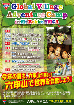 六甲山 YMCA 六甲山 YMCA 45000円 45000円