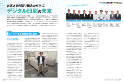 弊社のPODの取組がキヤノンマーケティングジャパングループ様社内報