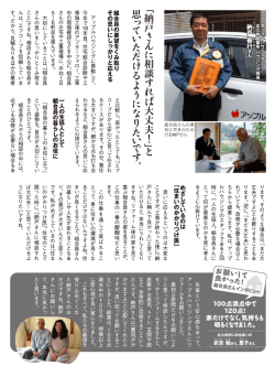 「納戸さんに相談すれば大丈夫!」と 思っていただけるようになりたいです。
