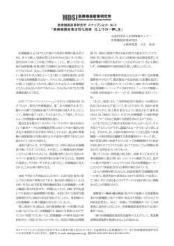 医療機器産業活性化施策 仕上げの一押しを