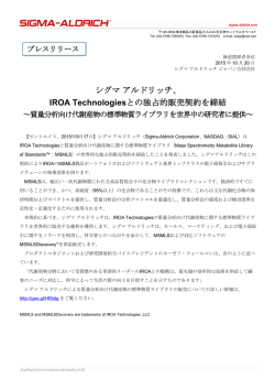 IROA Technologiesとの独占的販売契約を締結 - Sigma