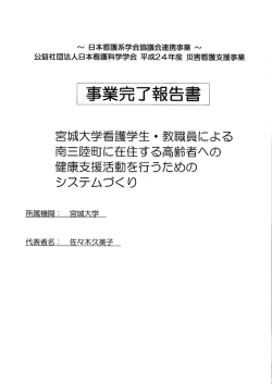 業完了報告書 - 日本看護科学学会