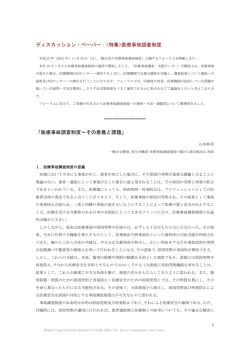 医療事故調査制度