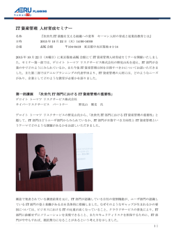 IT 資産管理 人材育成セミナー - アエルプランニング AERU PLANNING