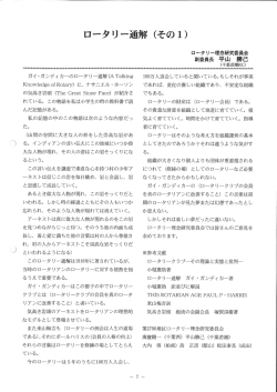 ロータリー通解 (そのー)