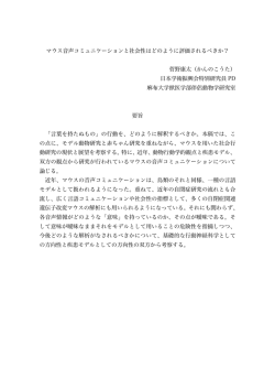 マウス音声コミュニケーションと社会性はどのように評価されるべきか