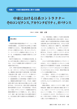 中東における日系コントラクター そのコンピテンス、アカウンタビリティ
