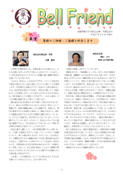 平成26年度 鈴友会会報 卒業記念号を掲載しました。