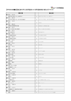 テキスト修正表はこちら（PDF）