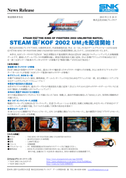 STEAM 版『KOF 2002 UM』を配信開始！