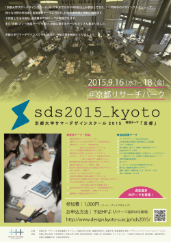 ポスター - 京都大学