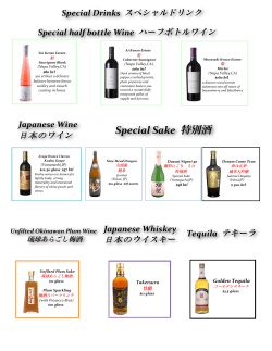 Special Sake 特別酒