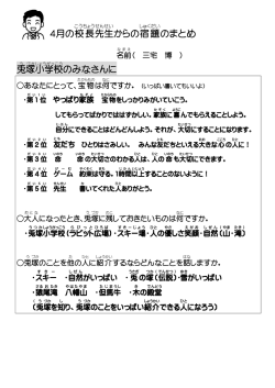 校長先生からの宿題 - 香美町立兎塚小学校