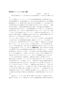 歯科医師として、人として自省・感謝 池上部会 髙塚 博 私事だが歯科界に