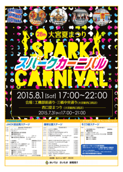 JACK前出発ステージ 鐘塚公園ステージ そごう前ステージ