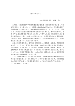 発刊にあたって つくば国際大学長 髙塚 千史 この度、つくば国際大学