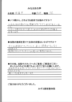 親 嘗塚瑠響 翁瘍 - みずえ駅前整体院
