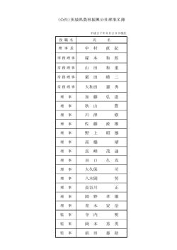 中 村 直 紀 塚 本 和 郎 山 田 和 重 栗 田 晴 二 大和田 憲 秀 加