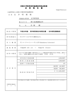 谷 塚 巌 会 長 辻 井 昭 雄 様 京都大学教育研究振興財団助