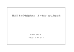（重点事業）（防災・安全） [PDFファイル／514KB]