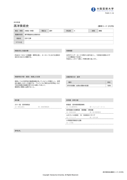 西洋美術史
