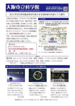 詳細はご案内チラシをご覧ください。