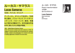 ルーカス・サマラス Lucas Samaras 1936