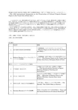 東アジア美術における＜人のかたち