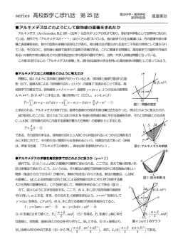 アルキメデスはどのようにして放物線の面積を求め