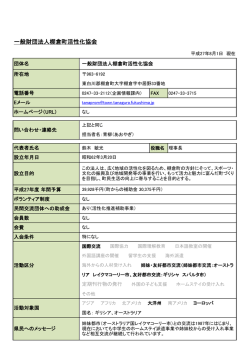 一般財団法人棚倉町活性化協会