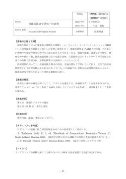複雑系経済学研究 演習
