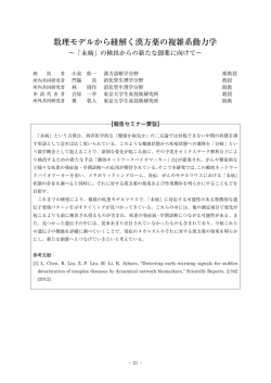 数理モデルから紐解く漢方薬の複雑系動力学