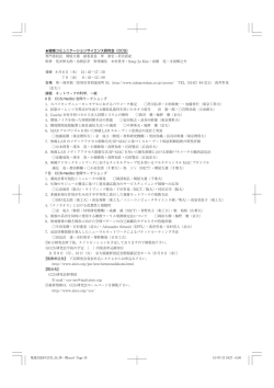 複雑コミュニケーションサイエンス研究会（CCS） 専門委員長 関屋大雄 副
