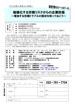 複雑化する労務リスクからの企業防衛
