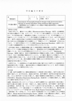 （論文要旨）医博乙242岡崎 玲子